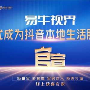 數(shù)字技術(shù)賦能實(shí)體經(jīng)濟(jì)新增長(zhǎng) 易牛視界的線上獲客之道